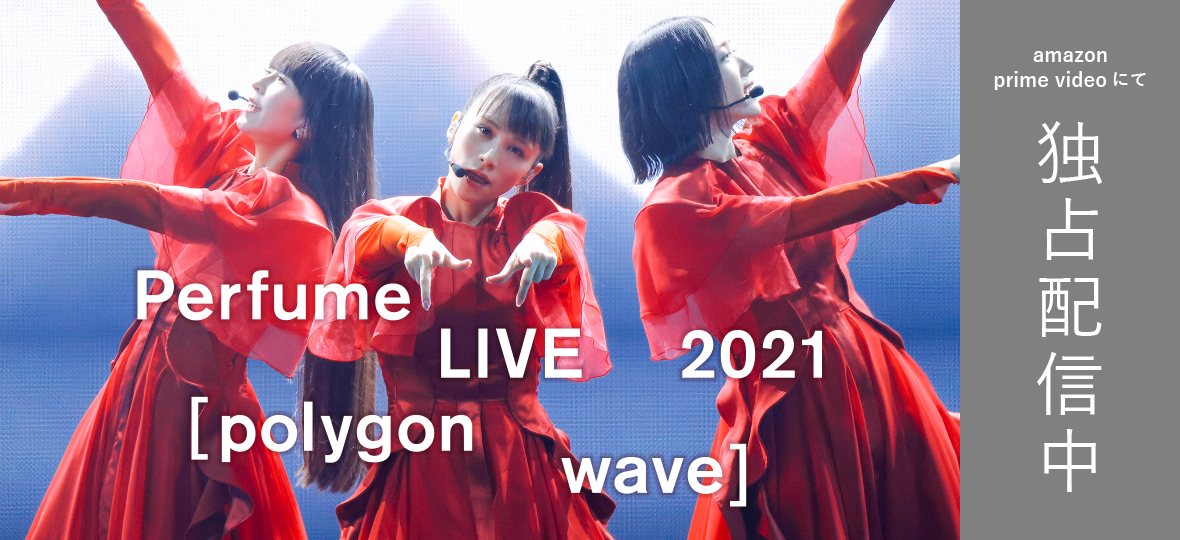 Perfume Official Site