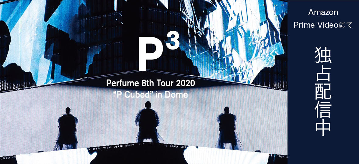 Perfume 8th Tour 2020 “P Cubed” in Dome 2020/09/02（水）Blu-ray