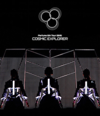 Perfume 6th Tour 2016「COSMIC EXPLORER」 2017/04/05 (水) Blu-ray