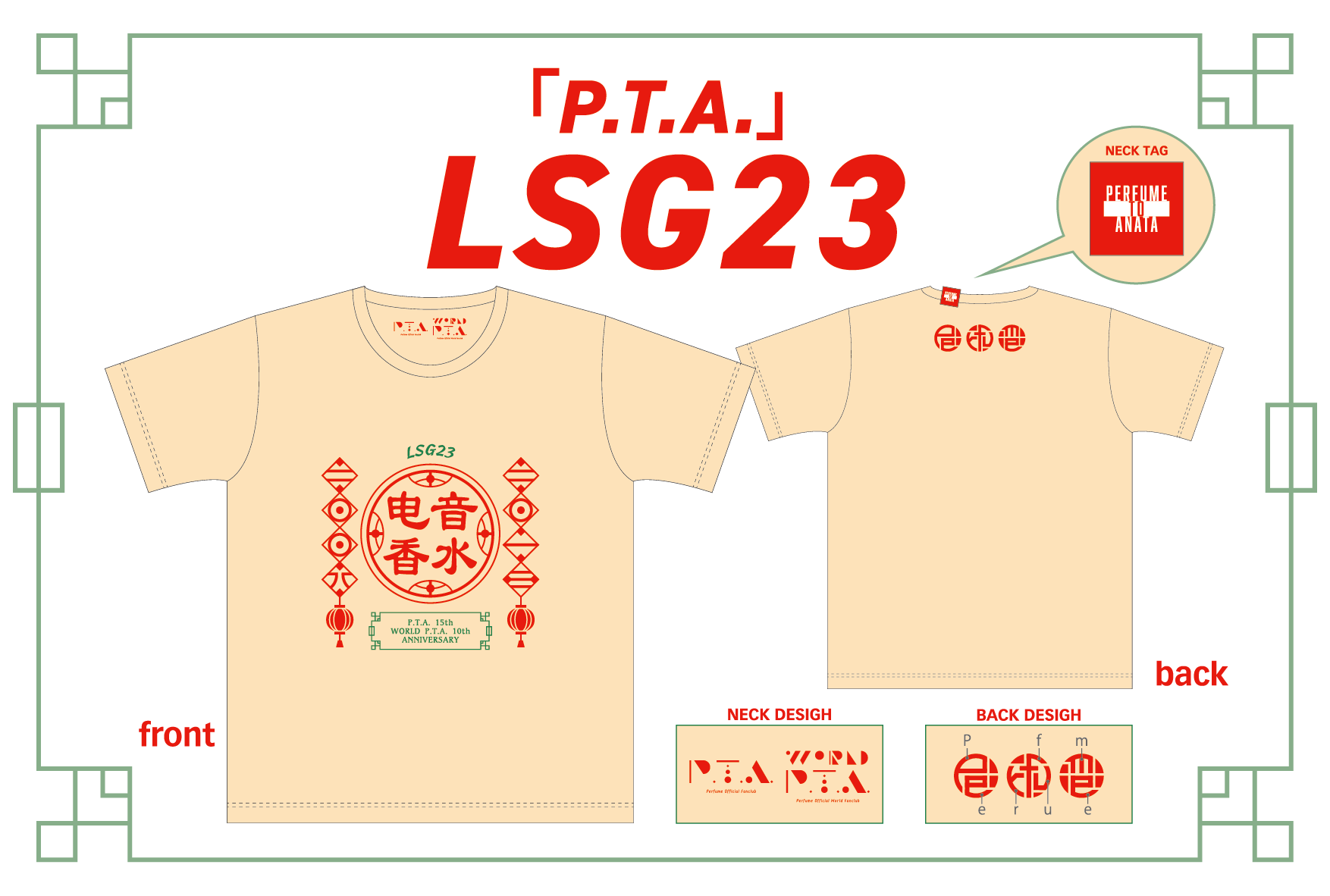 会員限定グッズ「P.T.A.」LSG23 販売決定！ ｜ News ｜ Perfume