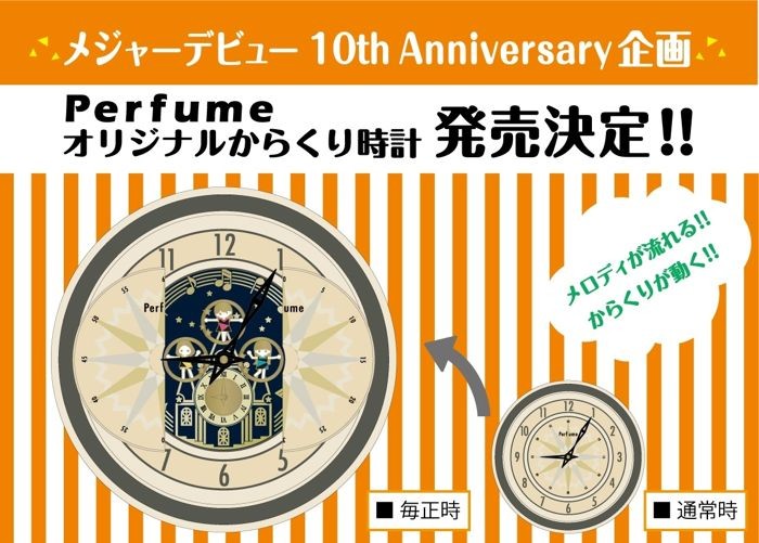 大きな割引 Perfume オリジナルからくり時計 ecousarecycling.com