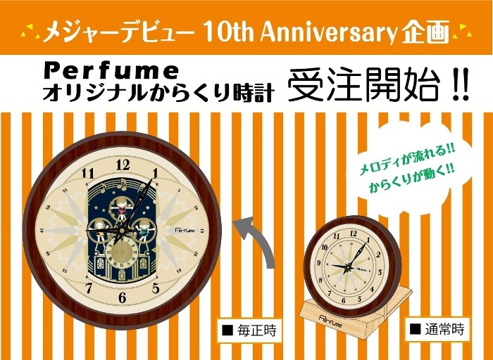 Perfumeオリジナルからくり時計 受注開始！！ ｜ News ｜ Perfume 